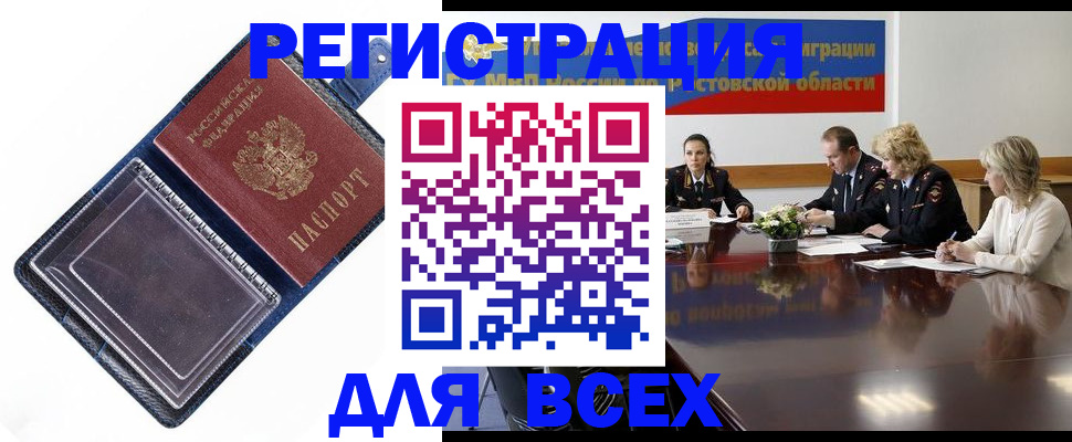 временная регистрация надежно в Севастополе